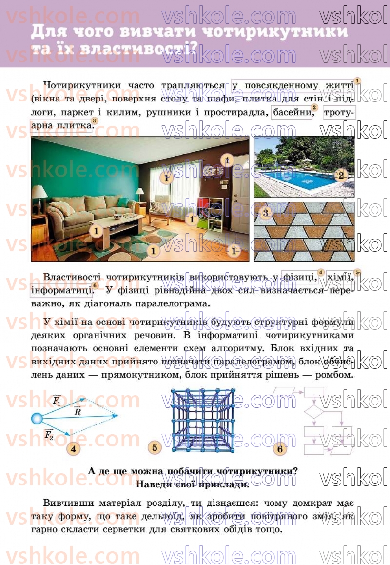 Страница 5 | Підручник Геометрія 8 клас Г.П. Бевз, В.Г. Бевз 2025