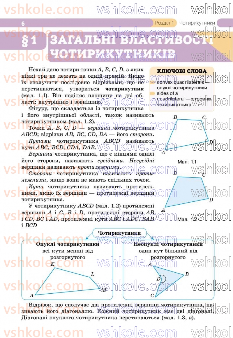 Страница 6 | Підручник Геометрія 8 клас Г.П. Бевз, В.Г. Бевз 2025