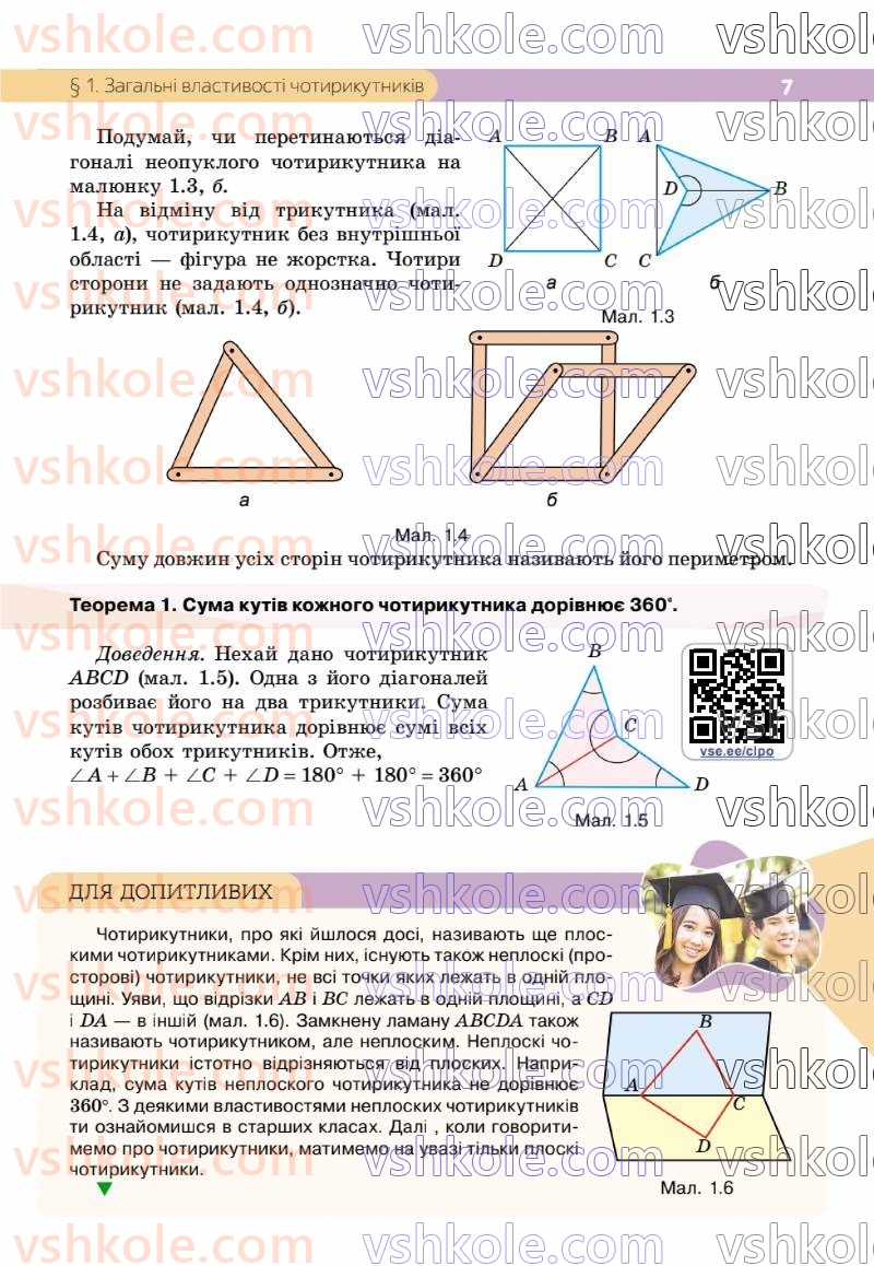 Страница 7 | Підручник Геометрія 8 клас Г.П. Бевз, В.Г. Бевз 2025