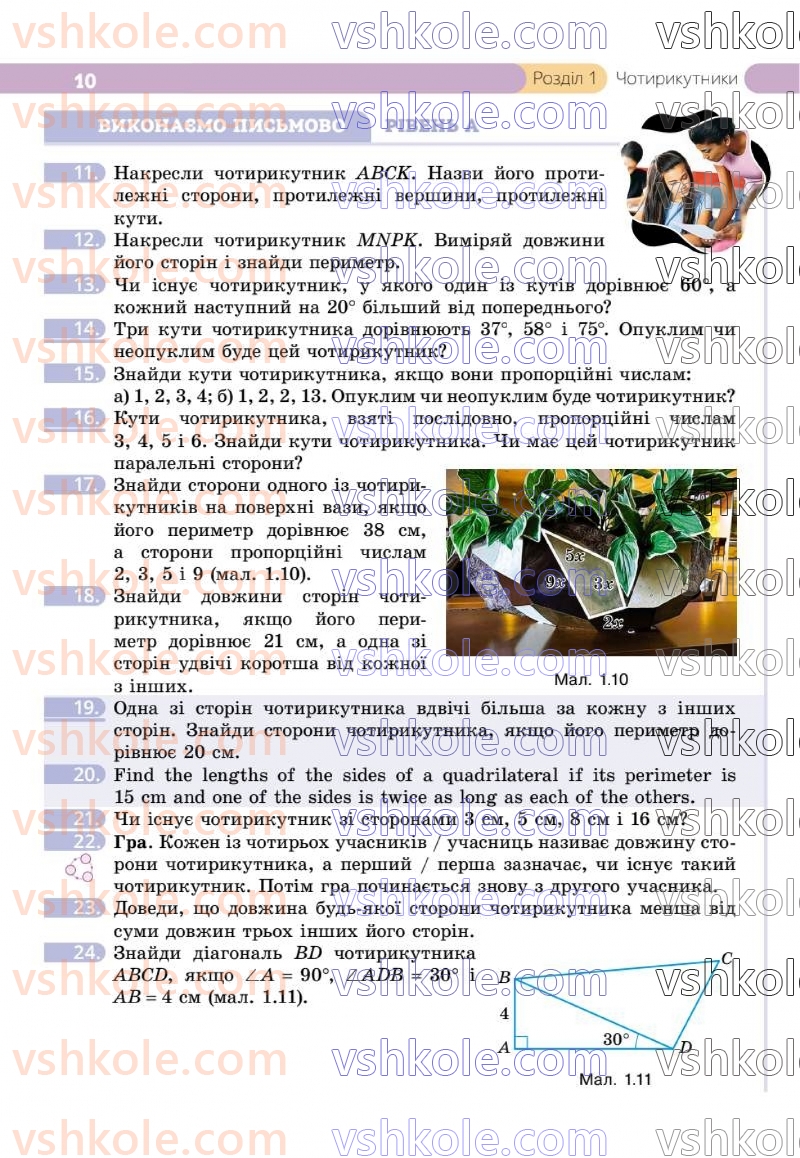 Страница 10 | Підручник Геометрія 8 клас Г.П. Бевз, В.Г. Бевз 2025