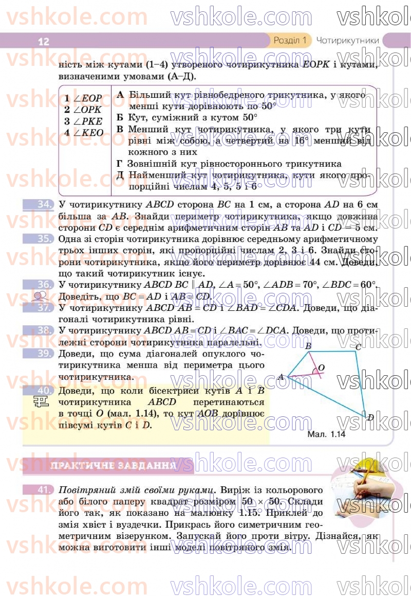Страница 12 | Підручник Геометрія 8 клас Г.П. Бевз, В.Г. Бевз 2025