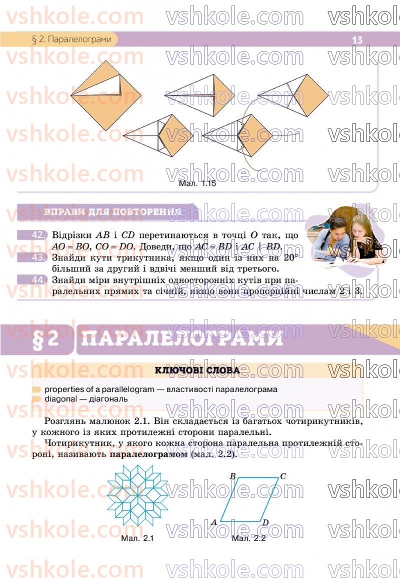 Страница 13 | Підручник Геометрія 8 клас Г.П. Бевз, В.Г. Бевз 2025