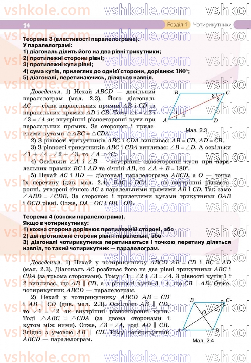 Страница 14 | Підручник Геометрія 8 клас Г.П. Бевз, В.Г. Бевз 2025