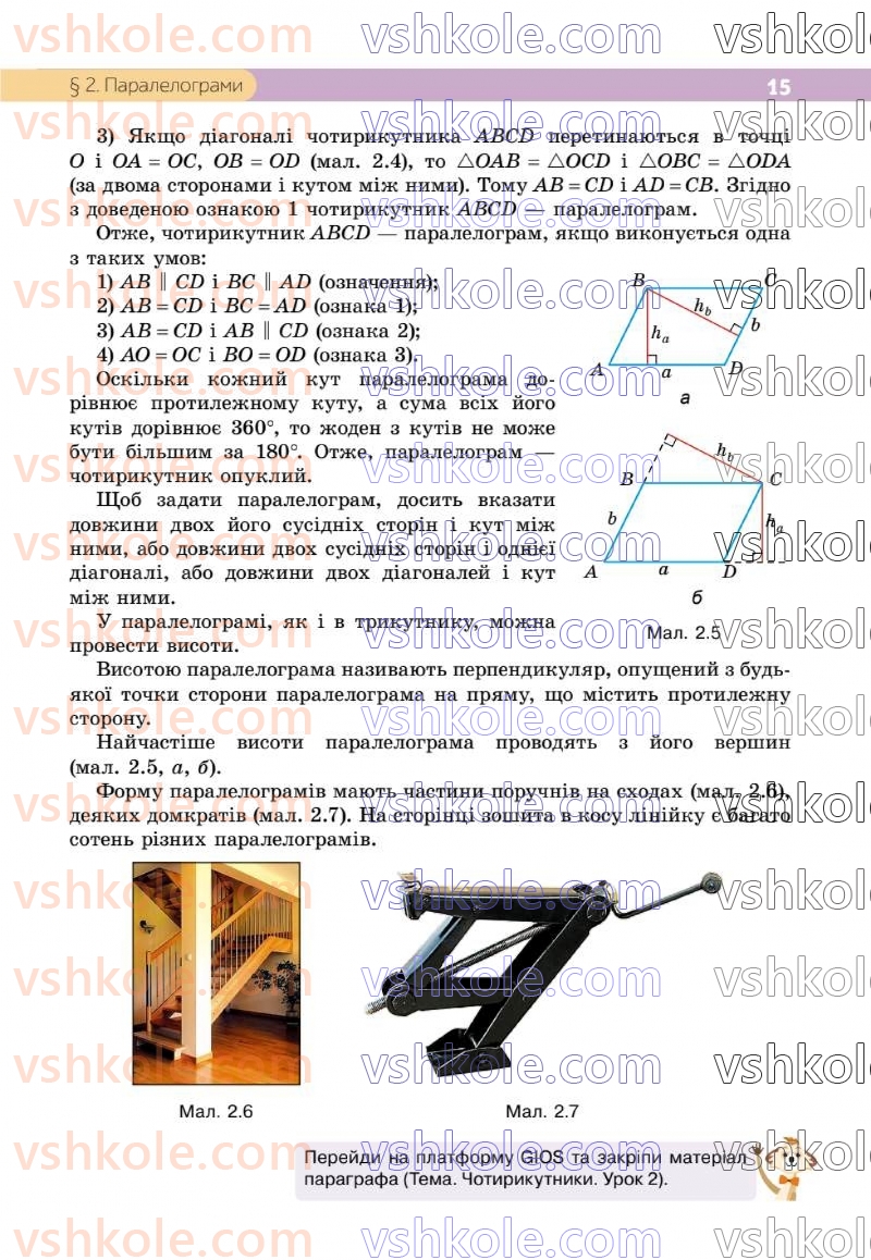 Страница 15 | Підручник Геометрія 8 клас Г.П. Бевз, В.Г. Бевз 2025