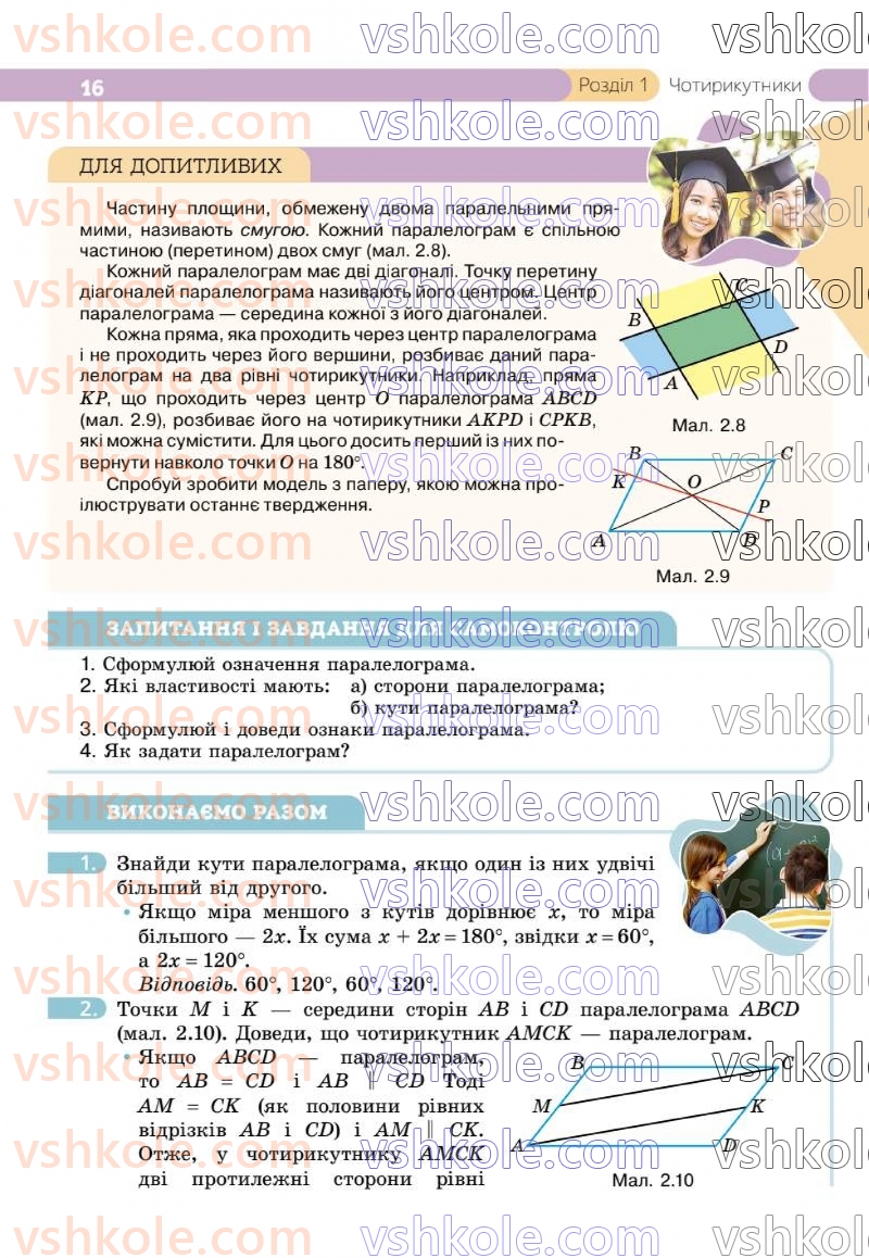 Страница 16 | Підручник Геометрія 8 клас Г.П. Бевз, В.Г. Бевз 2025