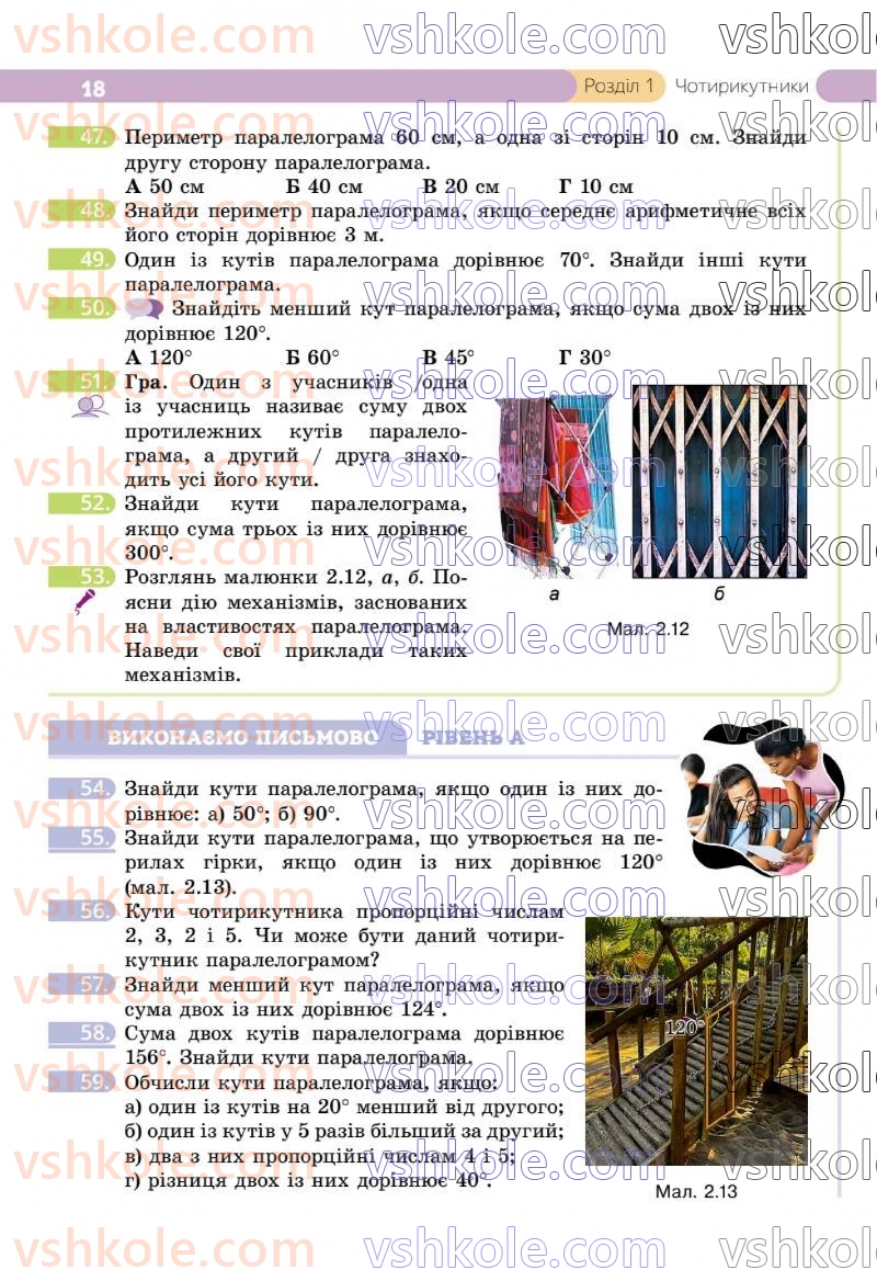 Страница 18 | Підручник Геометрія 8 клас Г.П. Бевз, В.Г. Бевз 2025