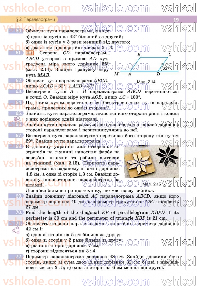 Страница 19 | Підручник Геометрія 8 клас Г.П. Бевз, В.Г. Бевз 2025