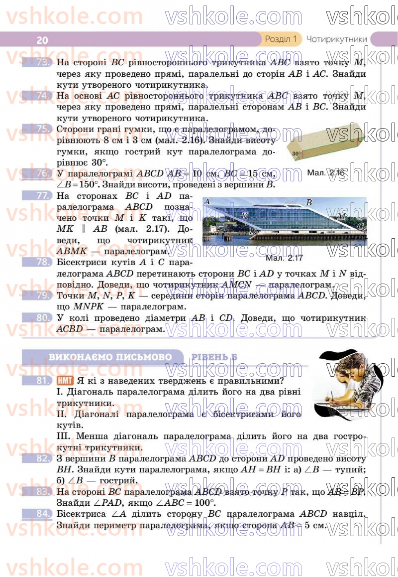 Страница 20 | Підручник Геометрія 8 клас Г.П. Бевз, В.Г. Бевз 2025