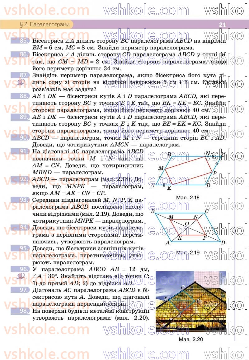 Страница 21 | Підручник Геометрія 8 клас Г.П. Бевз, В.Г. Бевз 2025