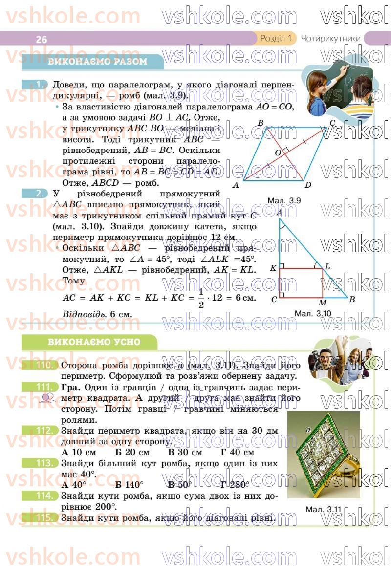 Страница 26 | Підручник Геометрія 8 клас Г.П. Бевз, В.Г. Бевз 2025