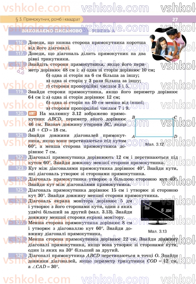 Страница 27 | Підручник Геометрія 8 клас Г.П. Бевз, В.Г. Бевз 2025