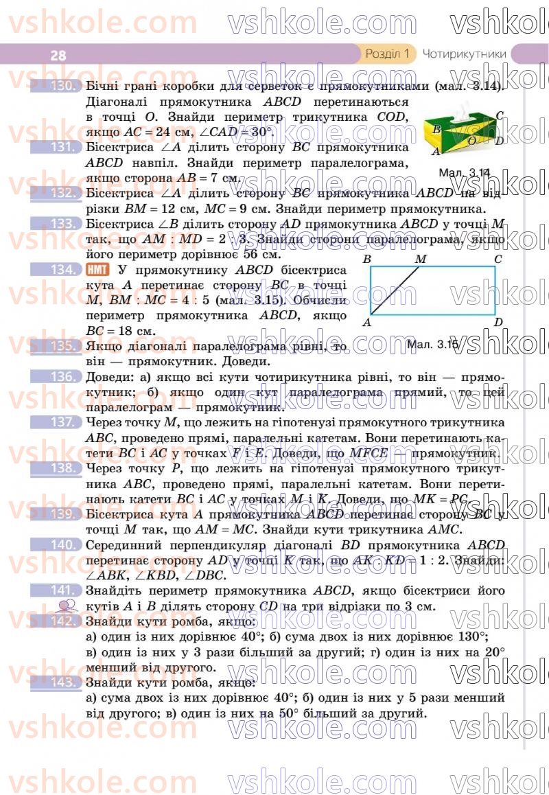 Страница 28 | Підручник Геометрія 8 клас Г.П. Бевз, В.Г. Бевз 2025