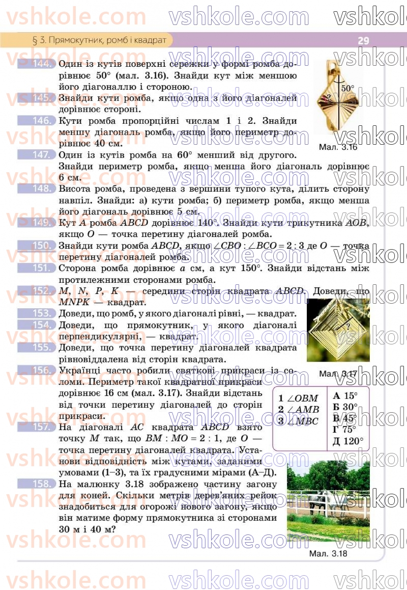 Страница 29 | Підручник Геометрія 8 клас Г.П. Бевз, В.Г. Бевз 2025