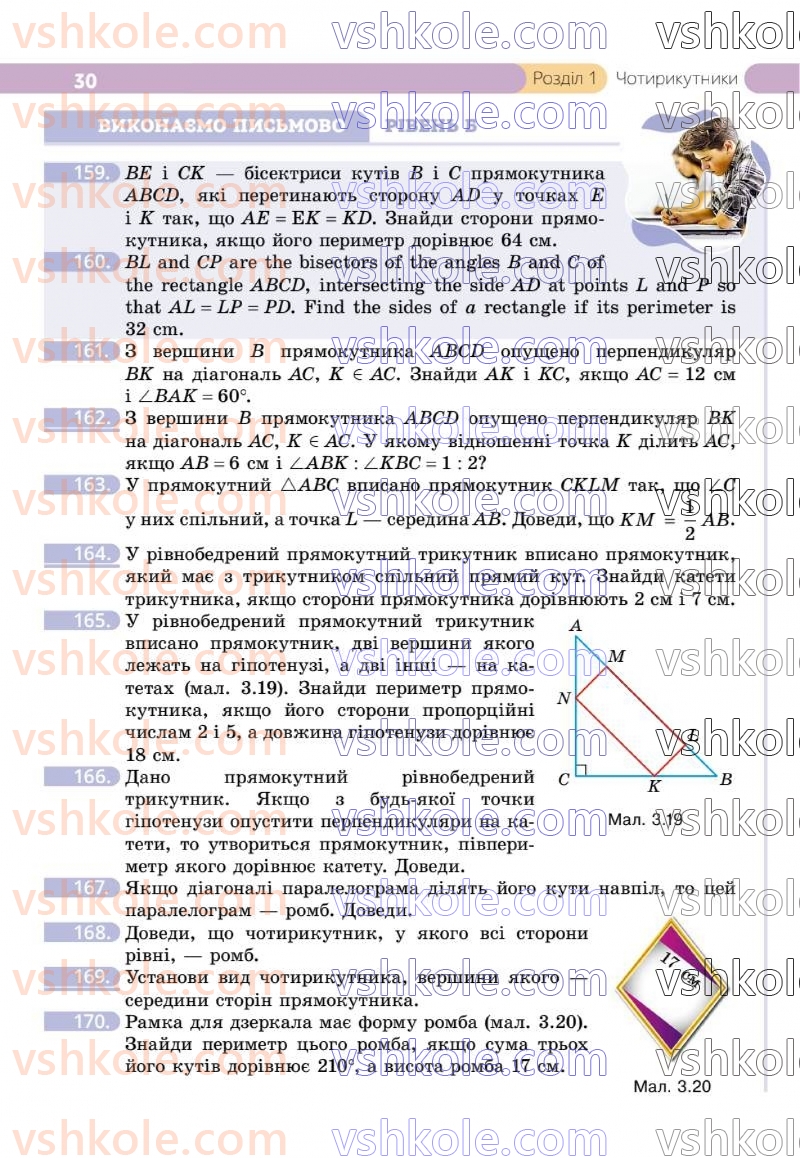 Страница 30 | Підручник Геометрія 8 клас Г.П. Бевз, В.Г. Бевз 2025
