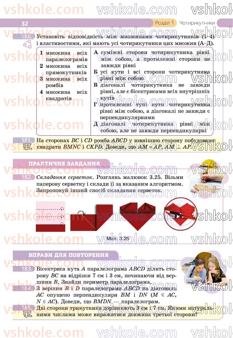 Страница 32 | Підручник Геометрія 8 клас Г.П. Бевз, В.Г. Бевз 2025