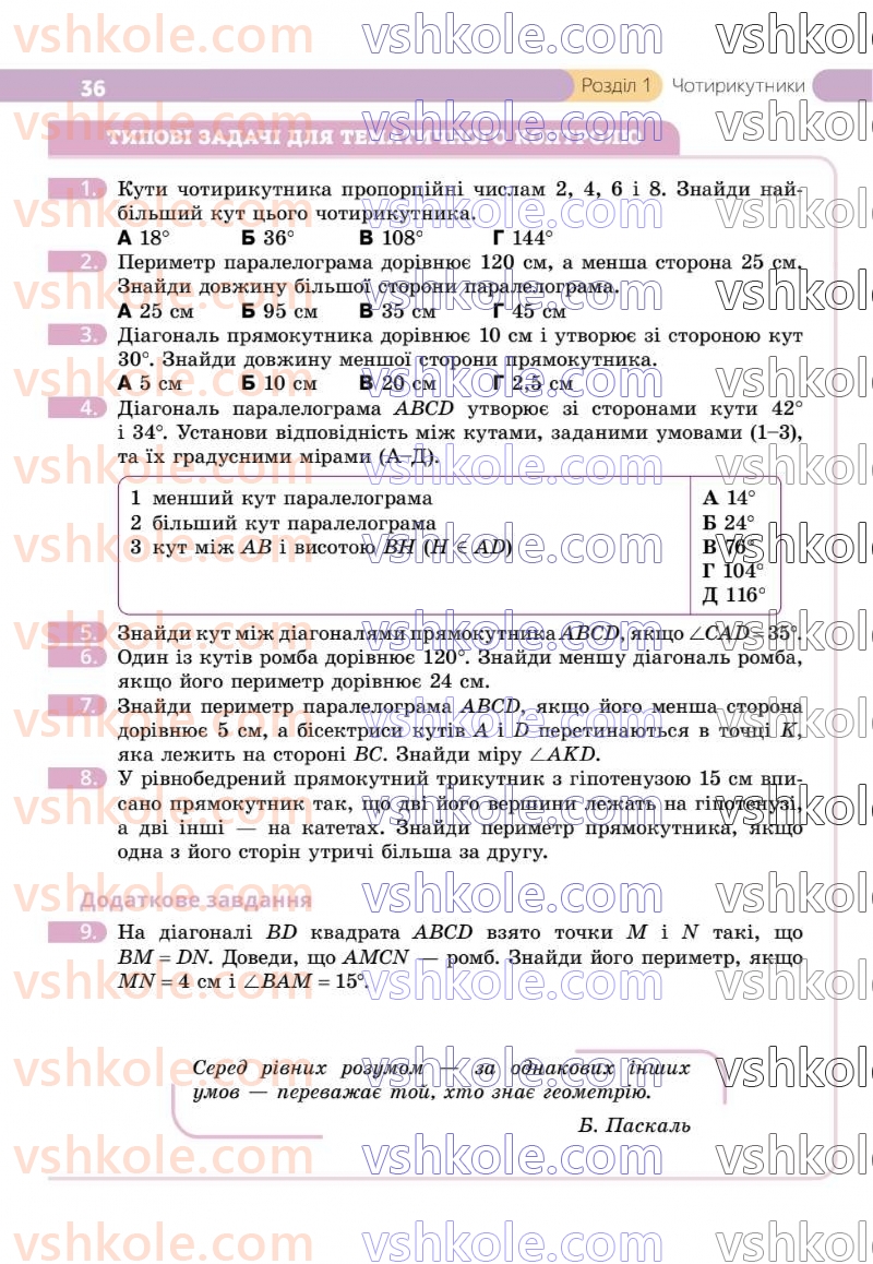Страница 36 | Підручник Геометрія 8 клас Г.П. Бевз, В.Г. Бевз 2025