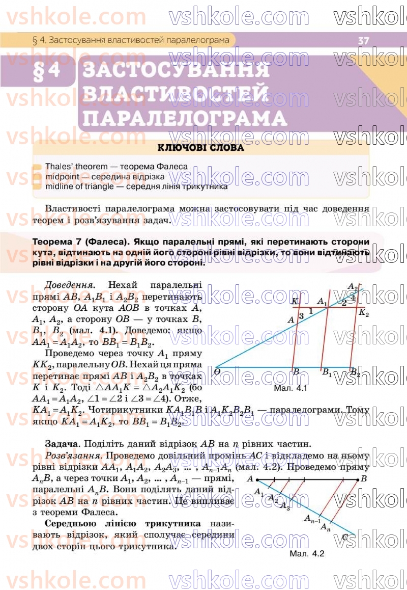 Страница 37 | Підручник Геометрія 8 клас Г.П. Бевз, В.Г. Бевз 2025
