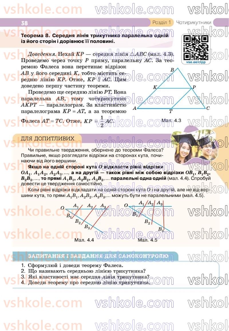 Страница 38 | Підручник Геометрія 8 клас Г.П. Бевз, В.Г. Бевз 2025