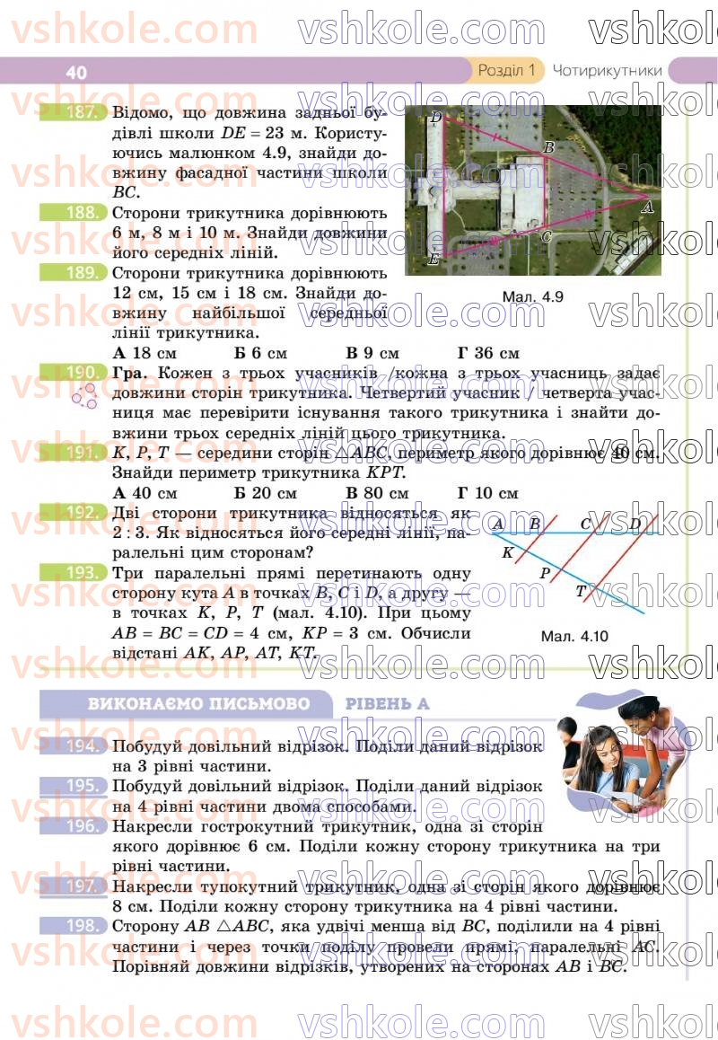 Страница 40 | Підручник Геометрія 8 клас Г.П. Бевз, В.Г. Бевз 2025