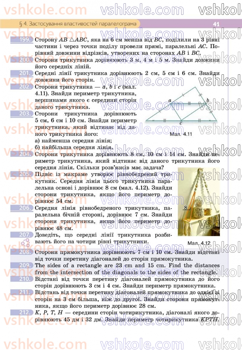 Страница 41 | Підручник Геометрія 8 клас Г.П. Бевз, В.Г. Бевз 2025