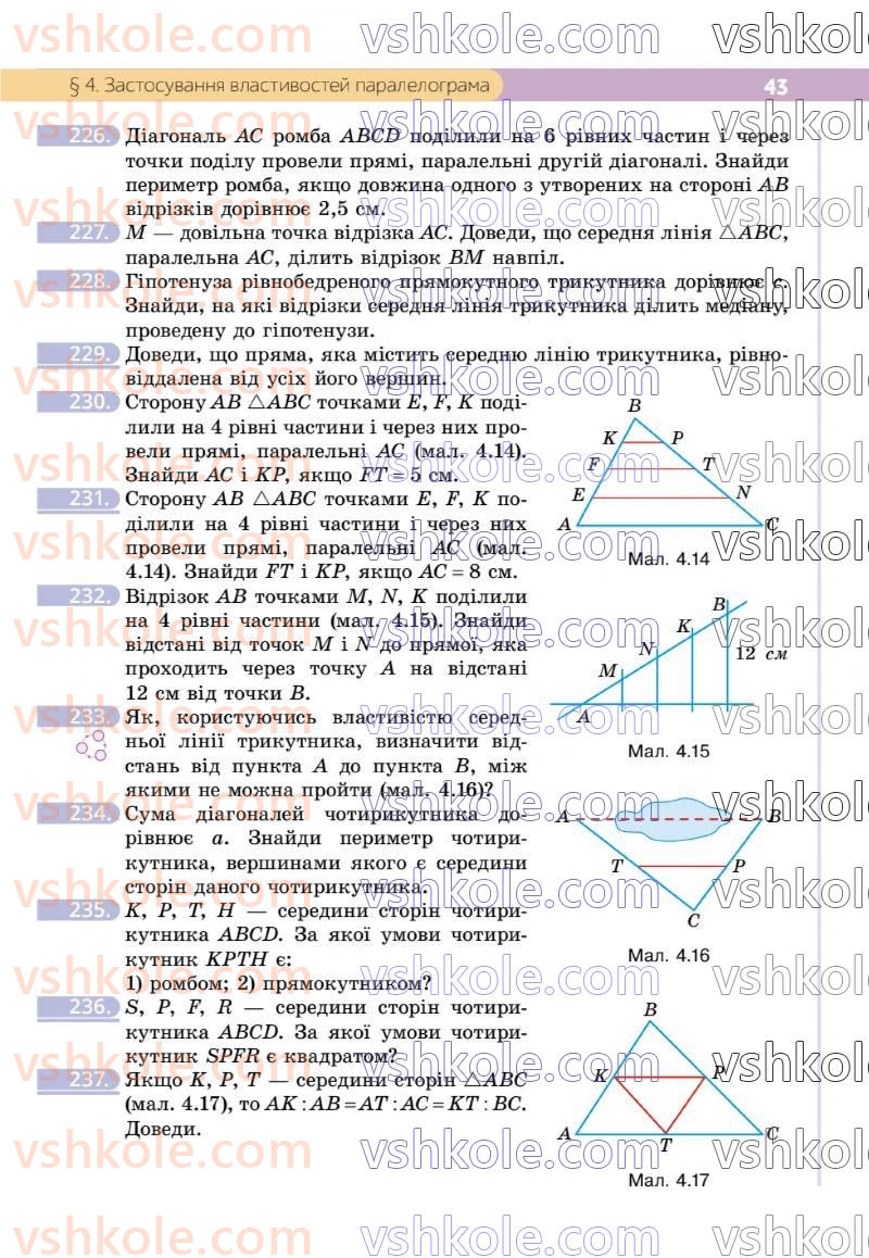 Страница 43 | Підручник Геометрія 8 клас Г.П. Бевз, В.Г. Бевз 2025