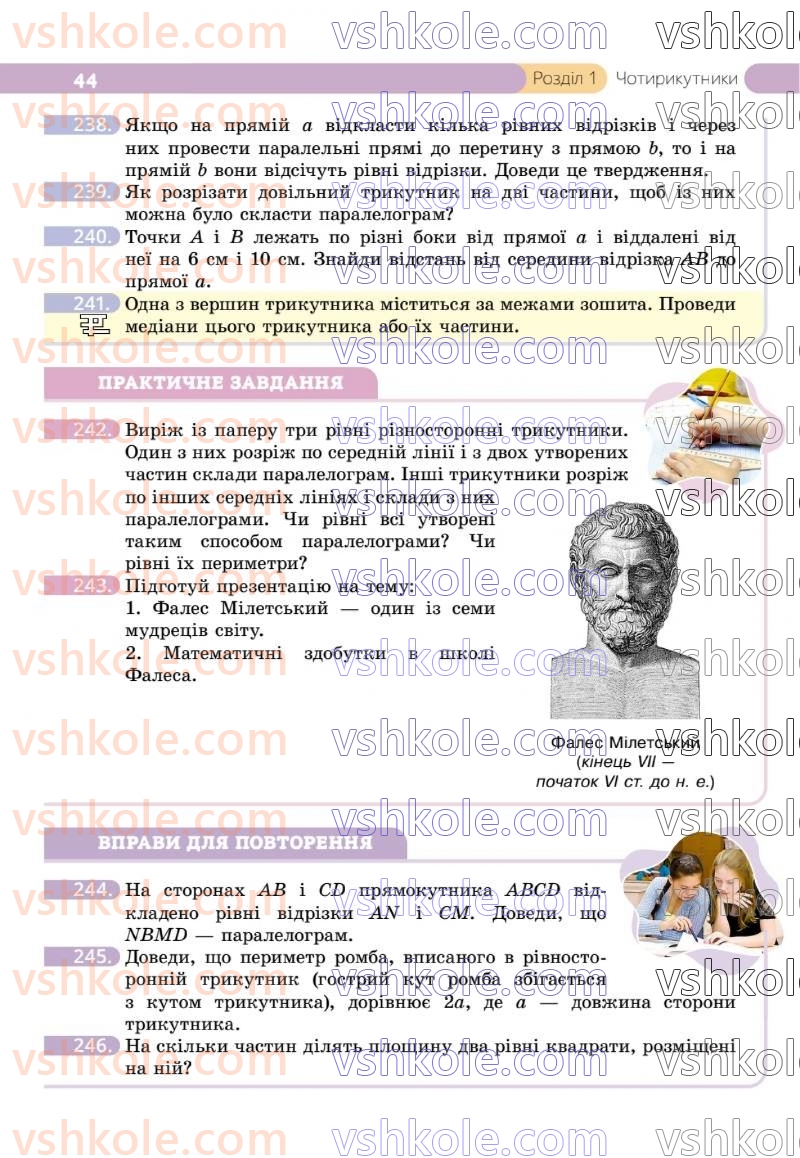 Страница 44 | Підручник Геометрія 8 клас Г.П. Бевз, В.Г. Бевз 2025
