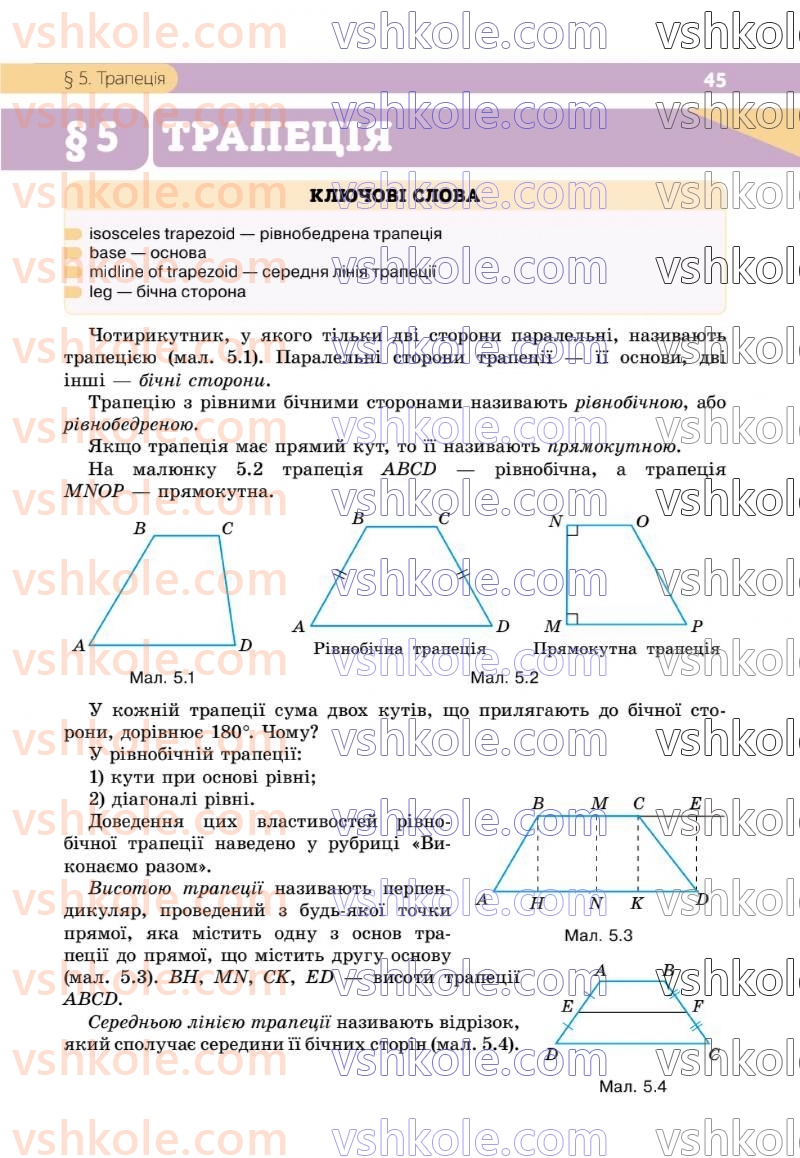 Страница 45 | Підручник Геометрія 8 клас Г.П. Бевз, В.Г. Бевз 2025