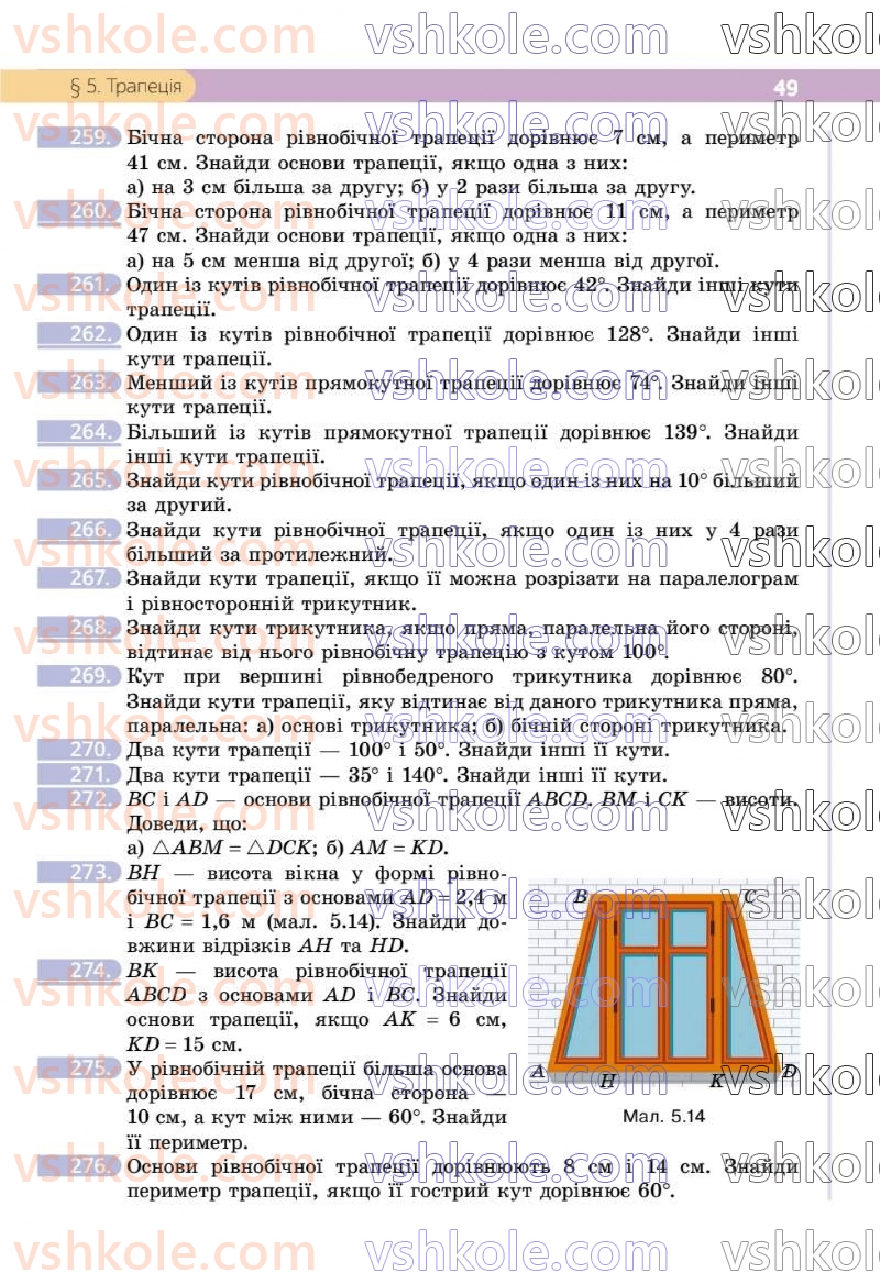 Страница 49 | Підручник Геометрія 8 клас Г.П. Бевз, В.Г. Бевз 2025