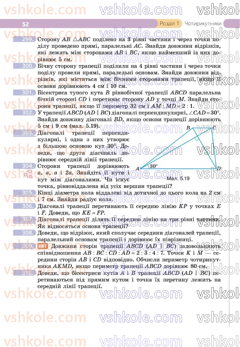 Страница 52 | Підручник Геометрія 8 клас Г.П. Бевз, В.Г. Бевз 2025
