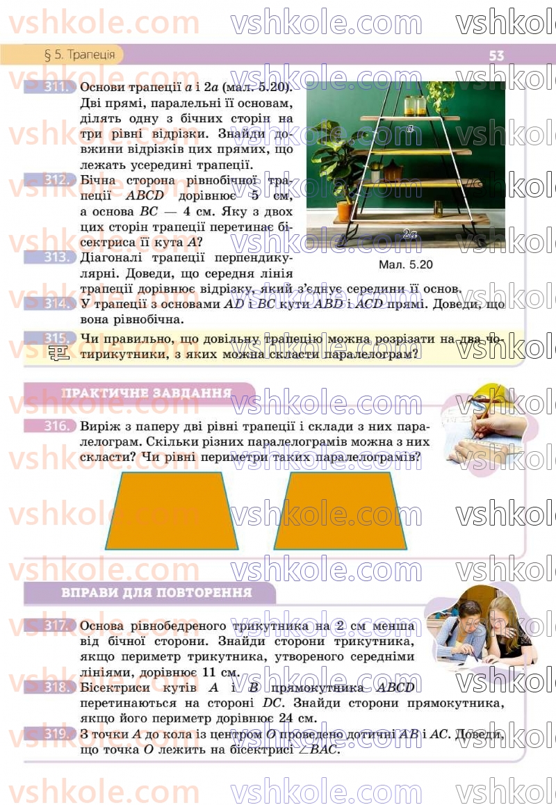 Страница 53 | Підручник Геометрія 8 клас Г.П. Бевз, В.Г. Бевз 2025