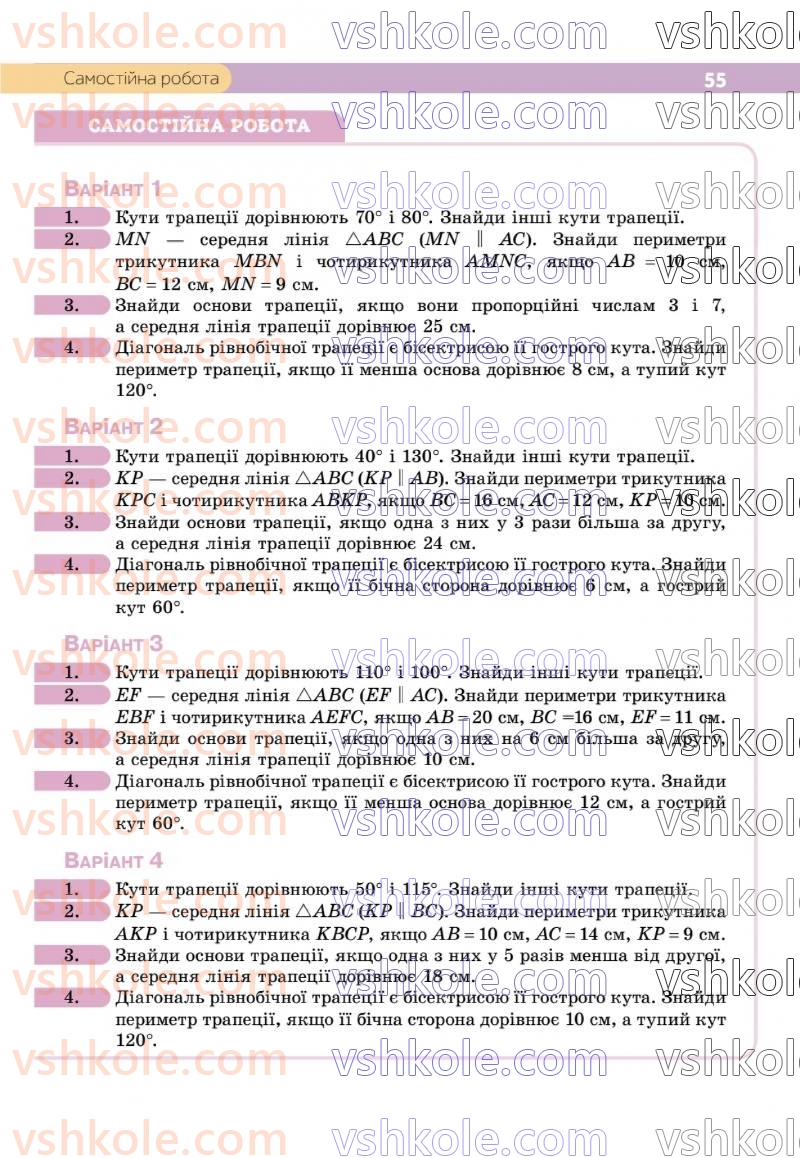 Страница 55 | Підручник Геометрія 8 клас Г.П. Бевз, В.Г. Бевз 2025