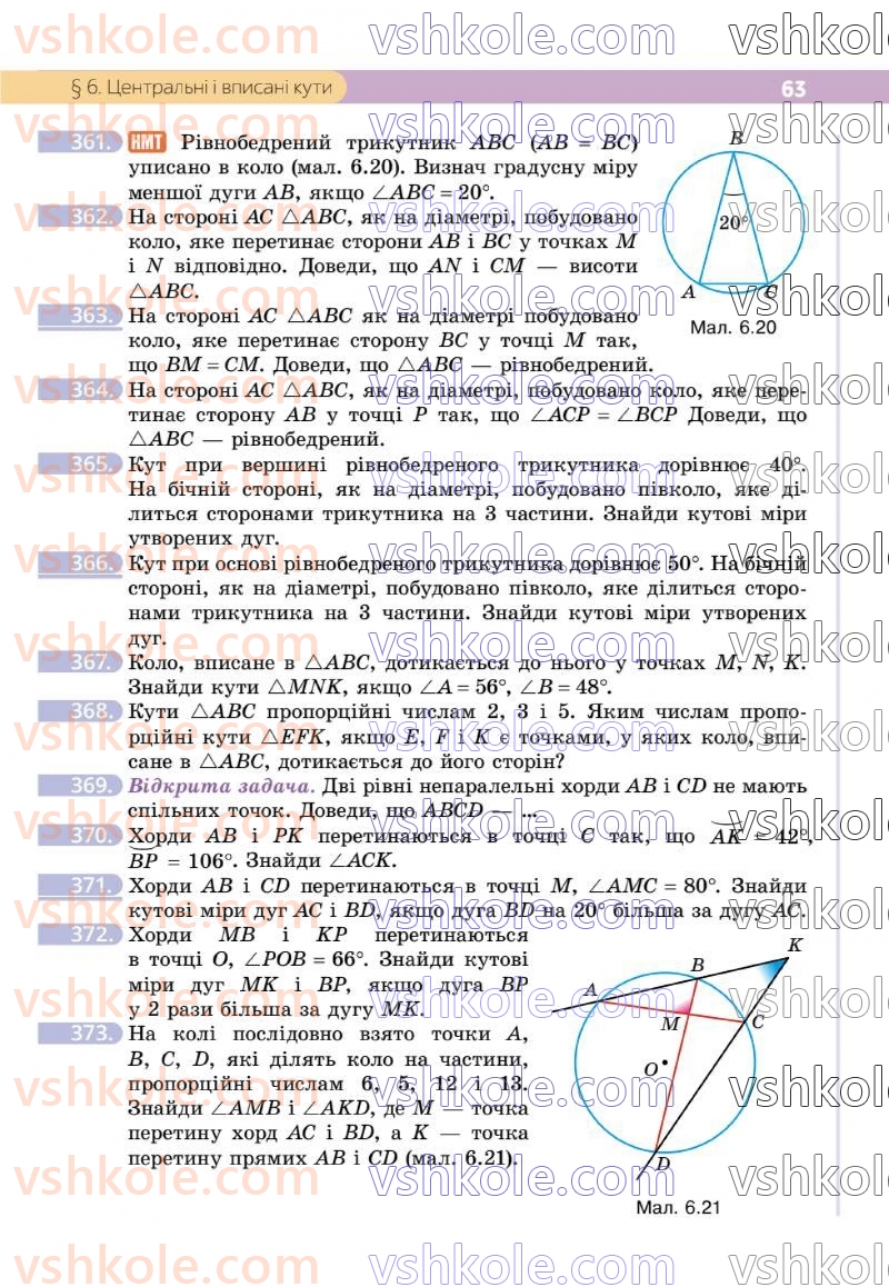 Страница 63 | Підручник Геометрія 8 клас Г.П. Бевз, В.Г. Бевз 2025