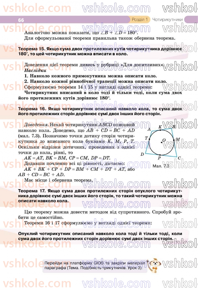Страница 66 | Підручник Геометрія 8 клас Г.П. Бевз, В.Г. Бевз 2025
