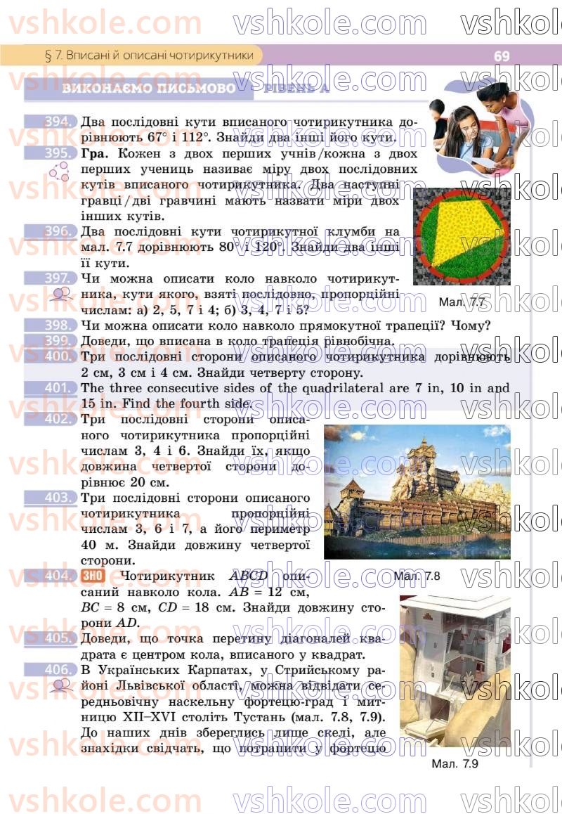 Страница 69 | Підручник Геометрія 8 клас Г.П. Бевз, В.Г. Бевз 2025