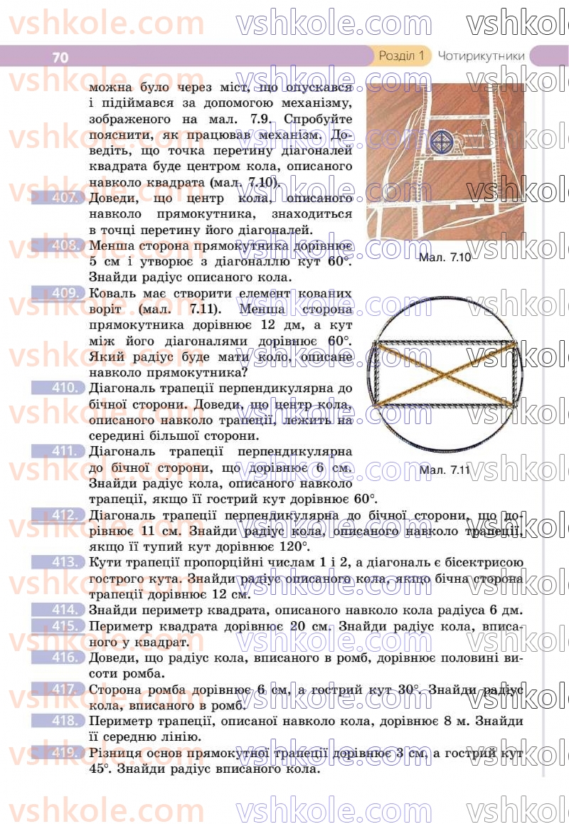 Страница 70 | Підручник Геометрія 8 клас Г.П. Бевз, В.Г. Бевз 2025