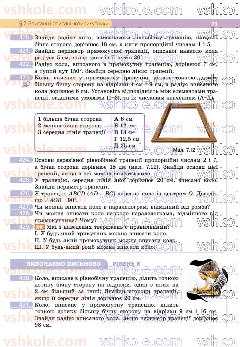 Страница 71 | Підручник Геометрія 8 клас Г.П. Бевз, В.Г. Бевз 2025