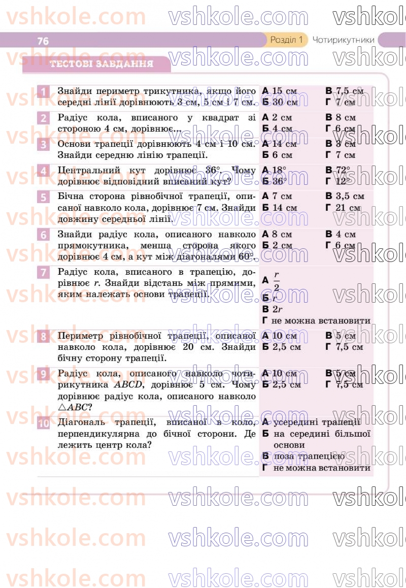 Страница 76 | Підручник Геометрія 8 клас Г.П. Бевз, В.Г. Бевз 2025