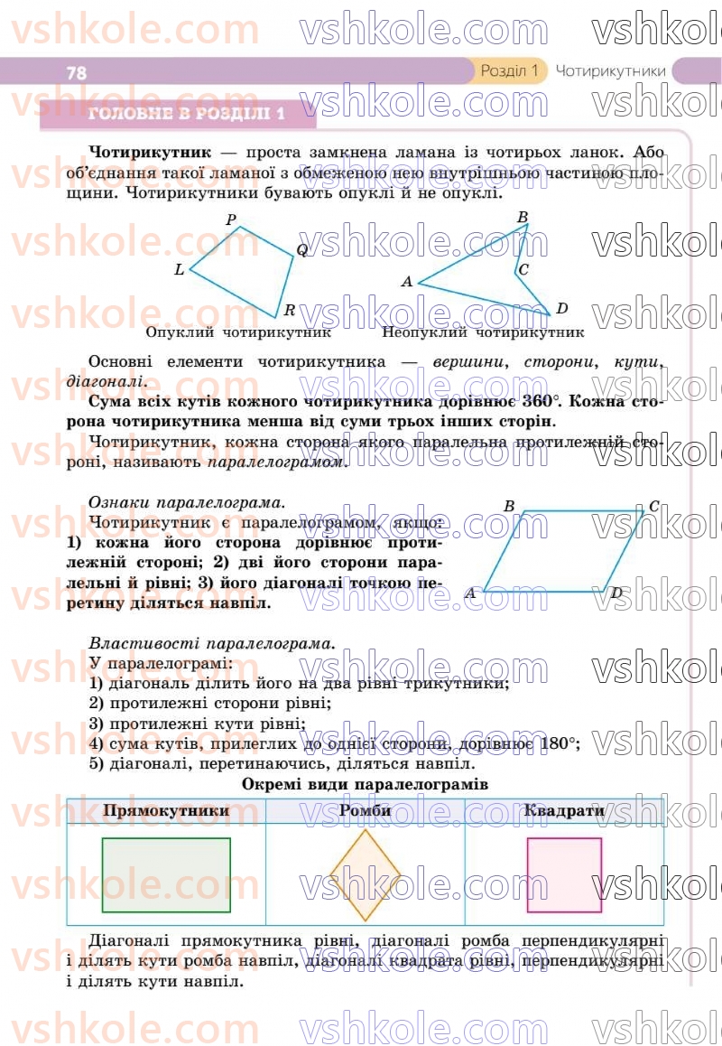 Страница 78 | Підручник Геометрія 8 клас Г.П. Бевз, В.Г. Бевз 2025