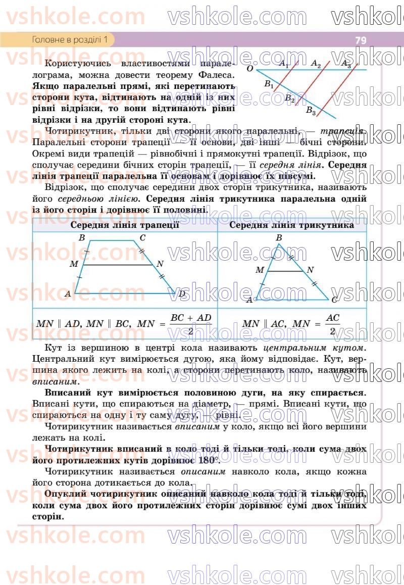 Страница 79 | Підручник Геометрія 8 клас Г.П. Бевз, В.Г. Бевз 2025
