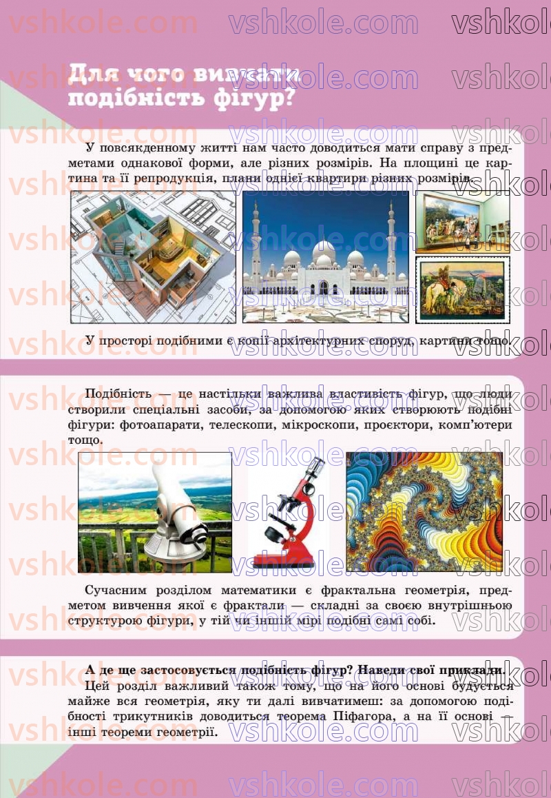 Страница 81 | Підручник Геометрія 8 клас Г.П. Бевз, В.Г. Бевз 2025
