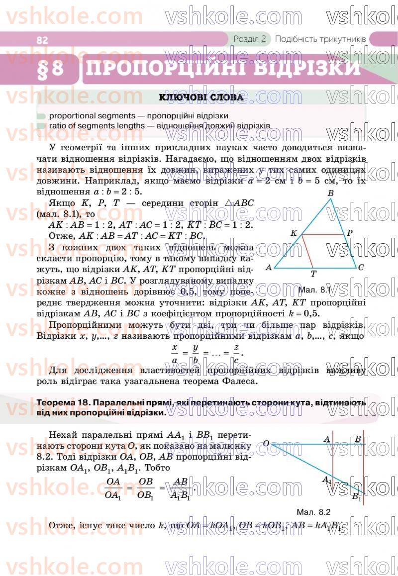 Страница 82 | Підручник Геометрія 8 клас Г.П. Бевз, В.Г. Бевз 2025