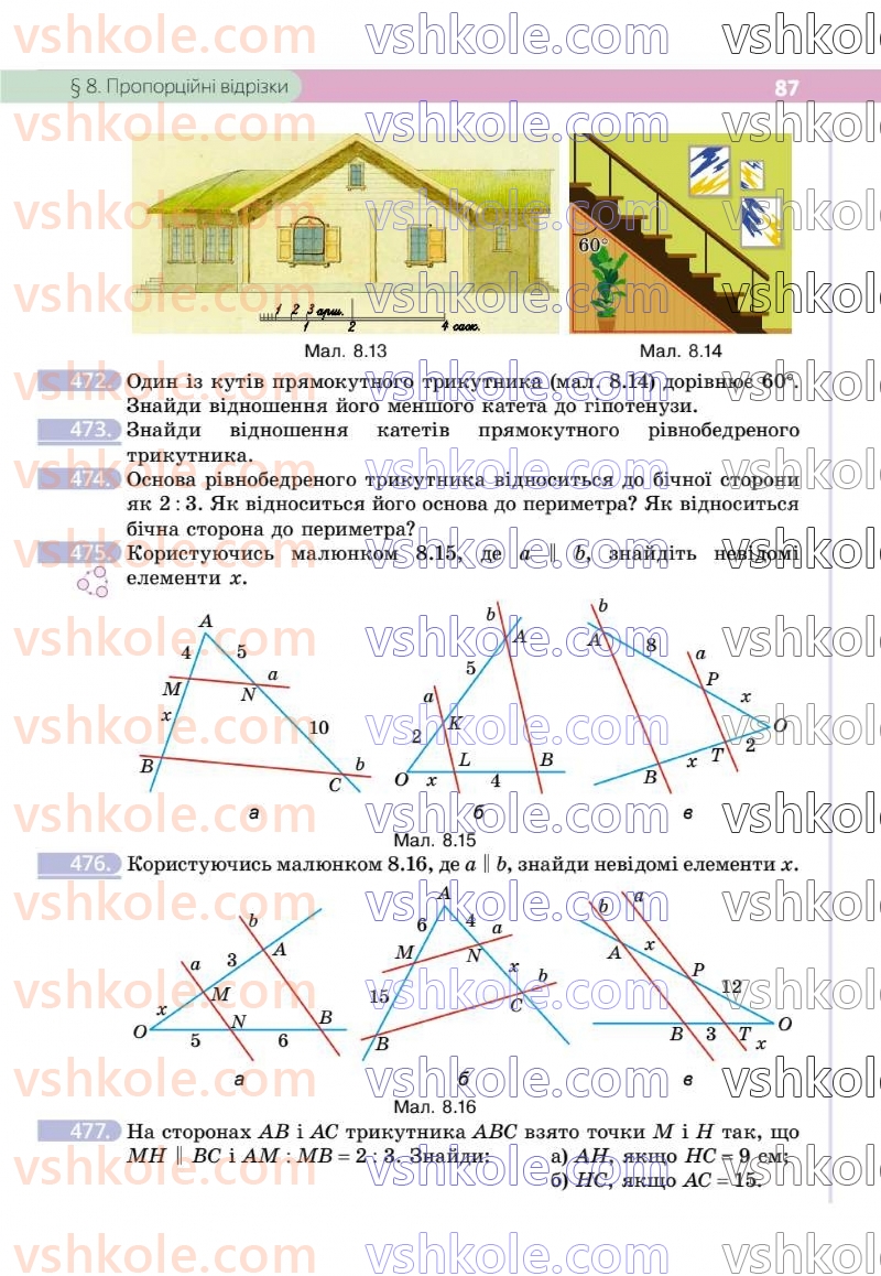 Страница 87 | Підручник Геометрія 8 клас Г.П. Бевз, В.Г. Бевз 2025