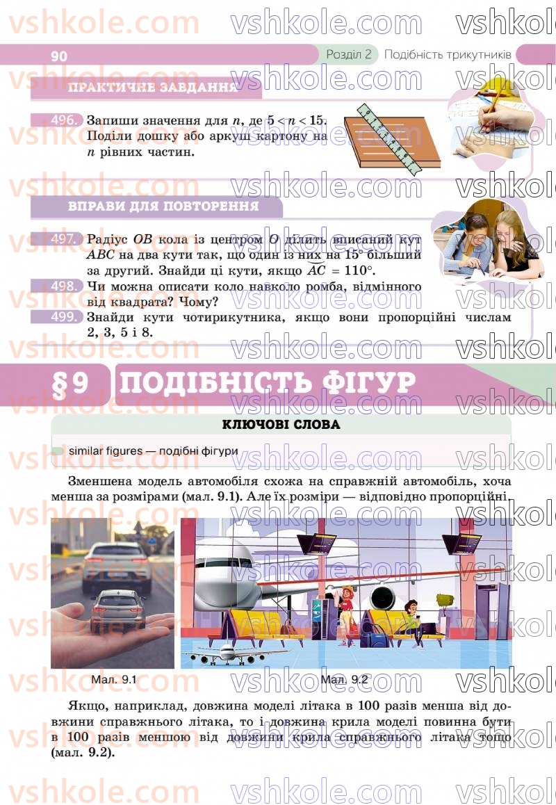 Страница 90 | Підручник Геометрія 8 клас Г.П. Бевз, В.Г. Бевз 2025