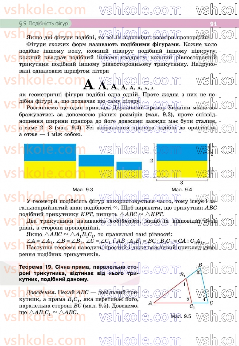 Страница 91 | Підручник Геометрія 8 клас Г.П. Бевз, В.Г. Бевз 2025