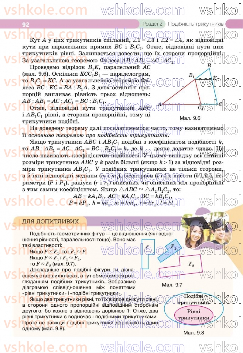 Страница 92 | Підручник Геометрія 8 клас Г.П. Бевз, В.Г. Бевз 2025