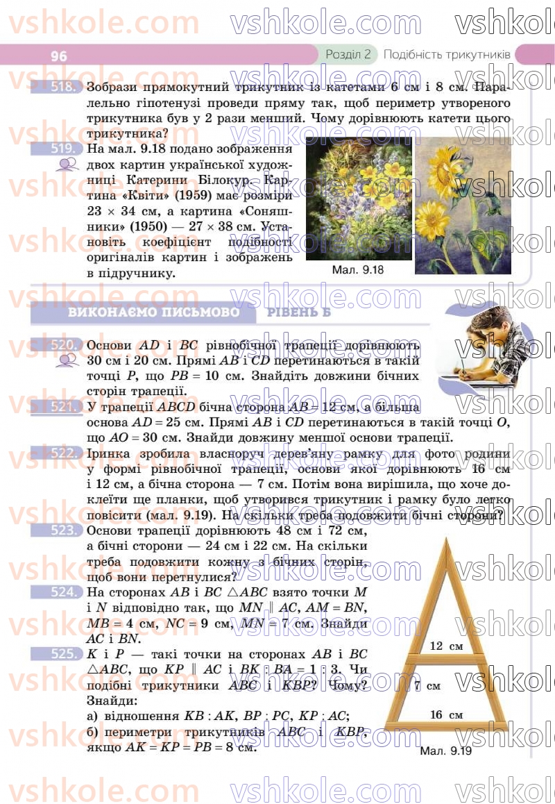Страница 96 | Підручник Геометрія 8 клас Г.П. Бевз, В.Г. Бевз 2025