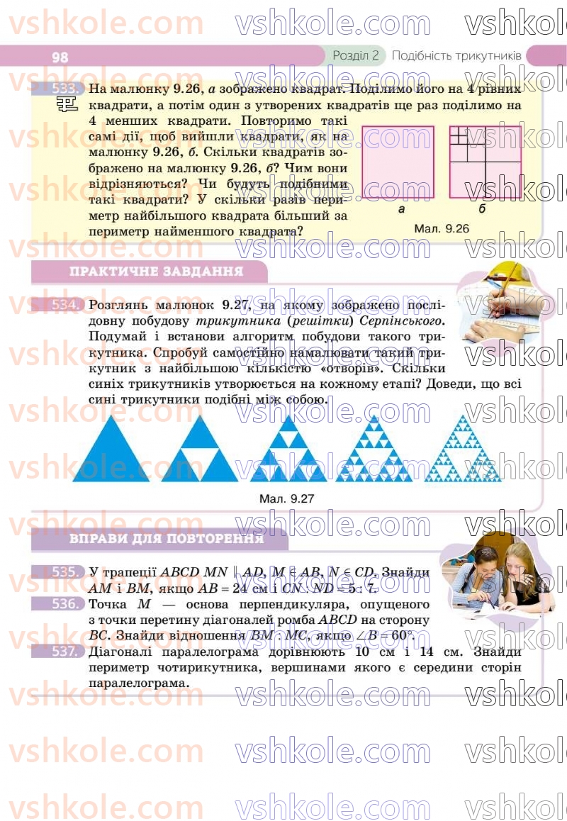 Страница 98 | Підручник Геометрія 8 клас Г.П. Бевз, В.Г. Бевз 2025
