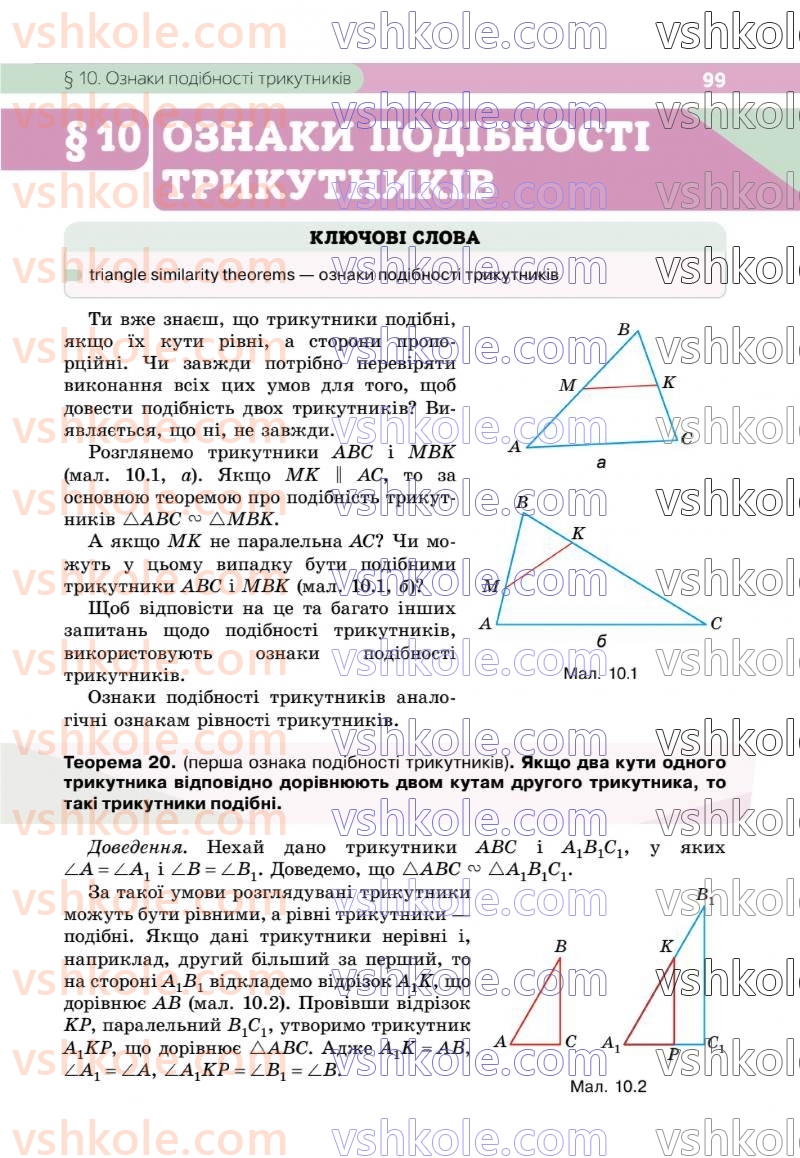 Страница 99 | Підручник Геометрія 8 клас Г.П. Бевз, В.Г. Бевз 2025