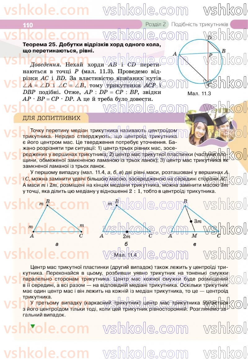 Страница 110 | Підручник Геометрія 8 клас Г.П. Бевз, В.Г. Бевз 2025