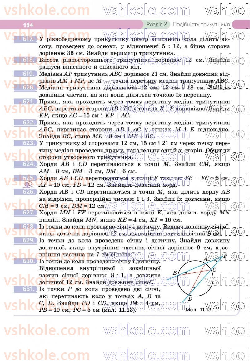 Страница 114 | Підручник Геометрія 8 клас Г.П. Бевз, В.Г. Бевз 2025